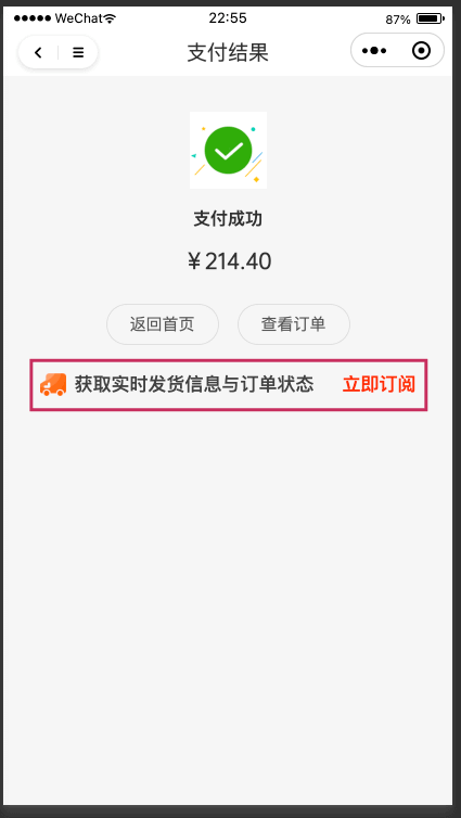 支付成功页