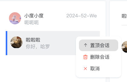 置顶会话