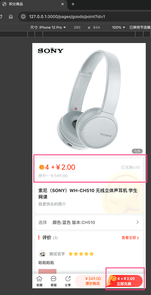 积分商品详情