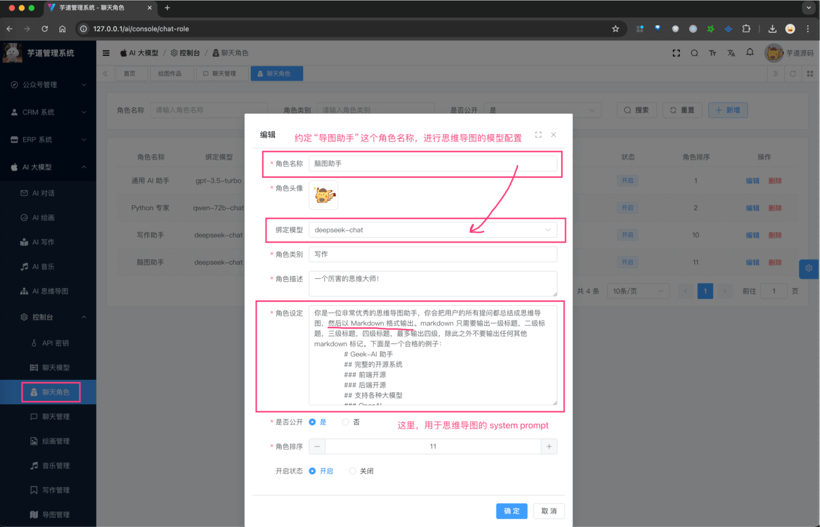 AI 思维导图模型