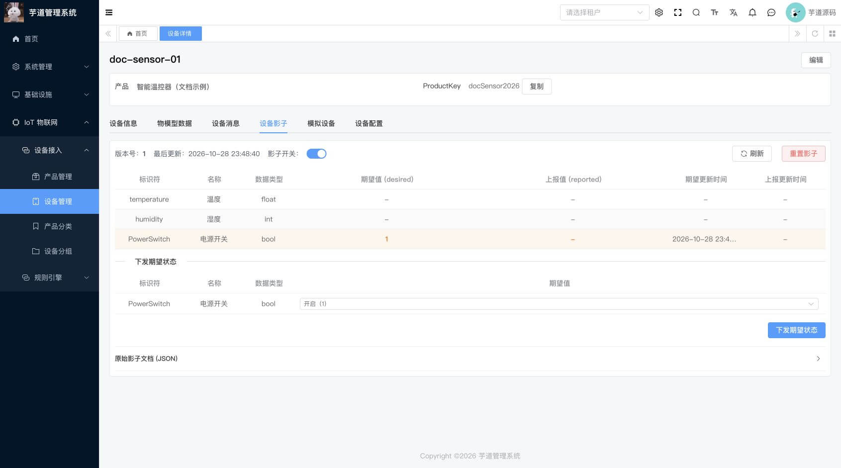 管理后台 - 下发期望状态(示例)