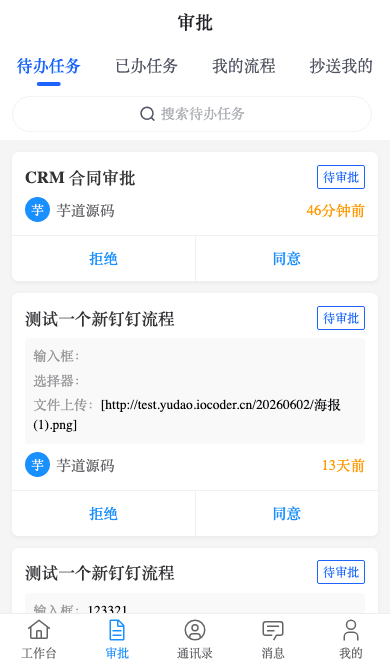 移动端审批中心