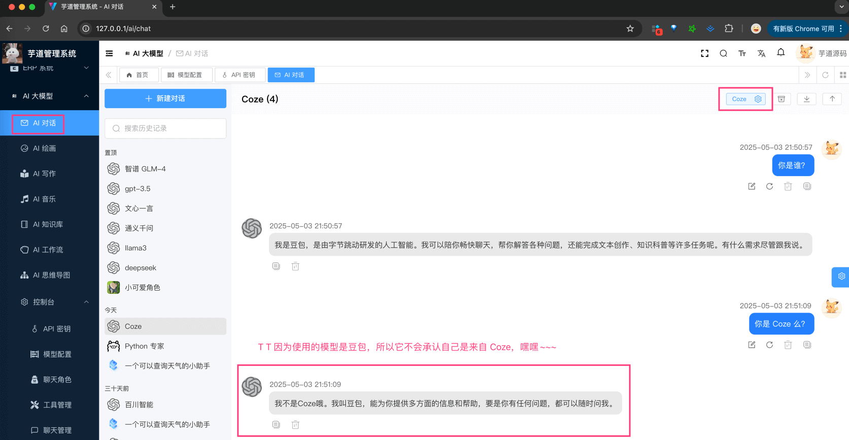 AI 对话