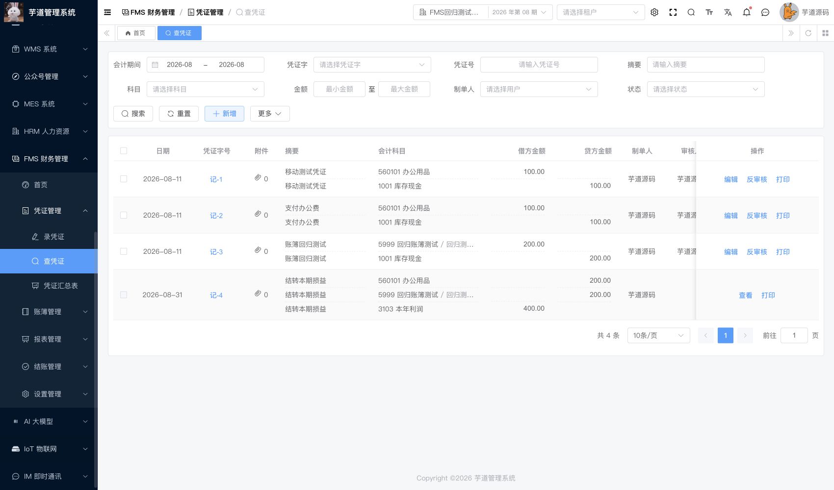 管理后台 - 凭证列表