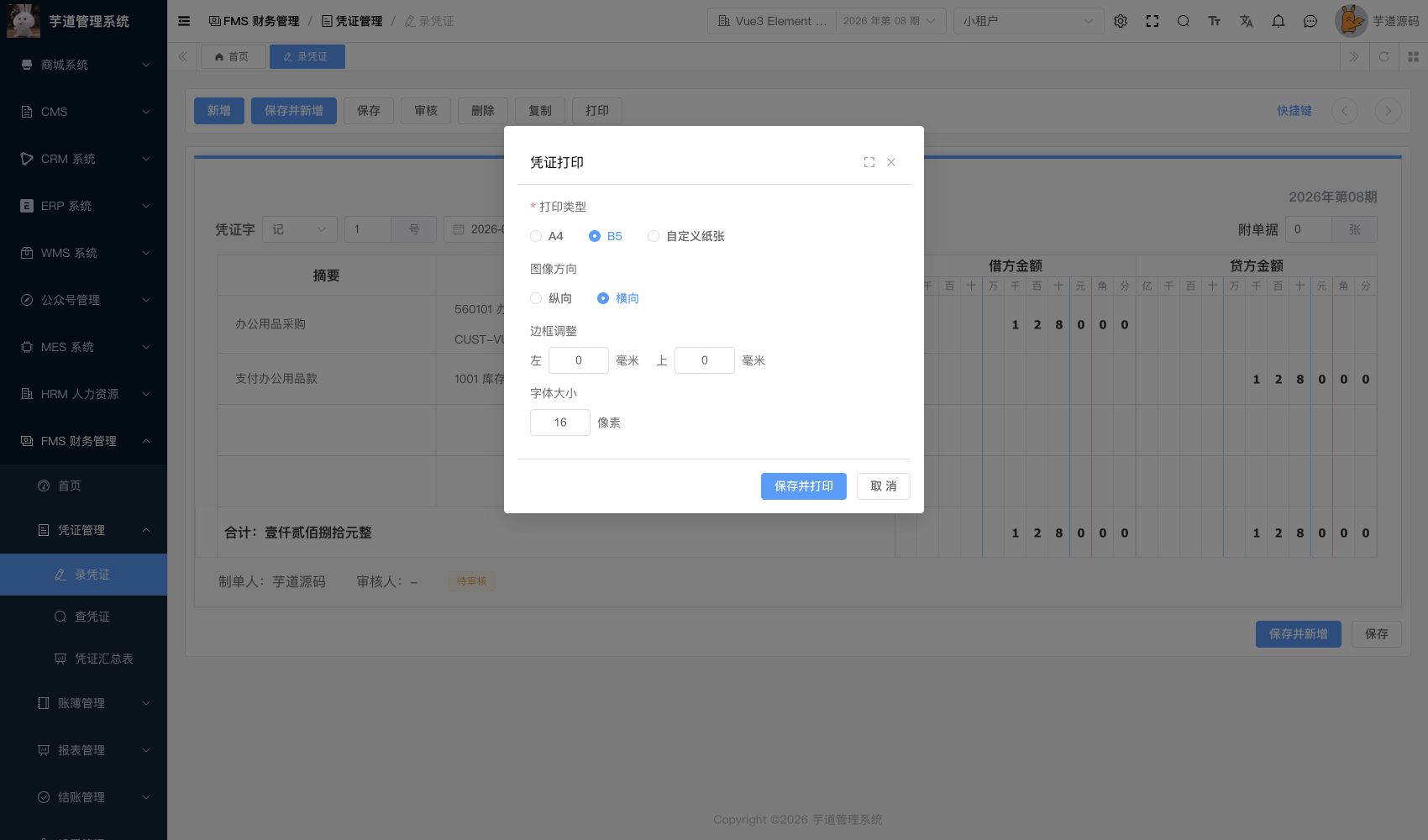 管理后台 - 凭证打印设置