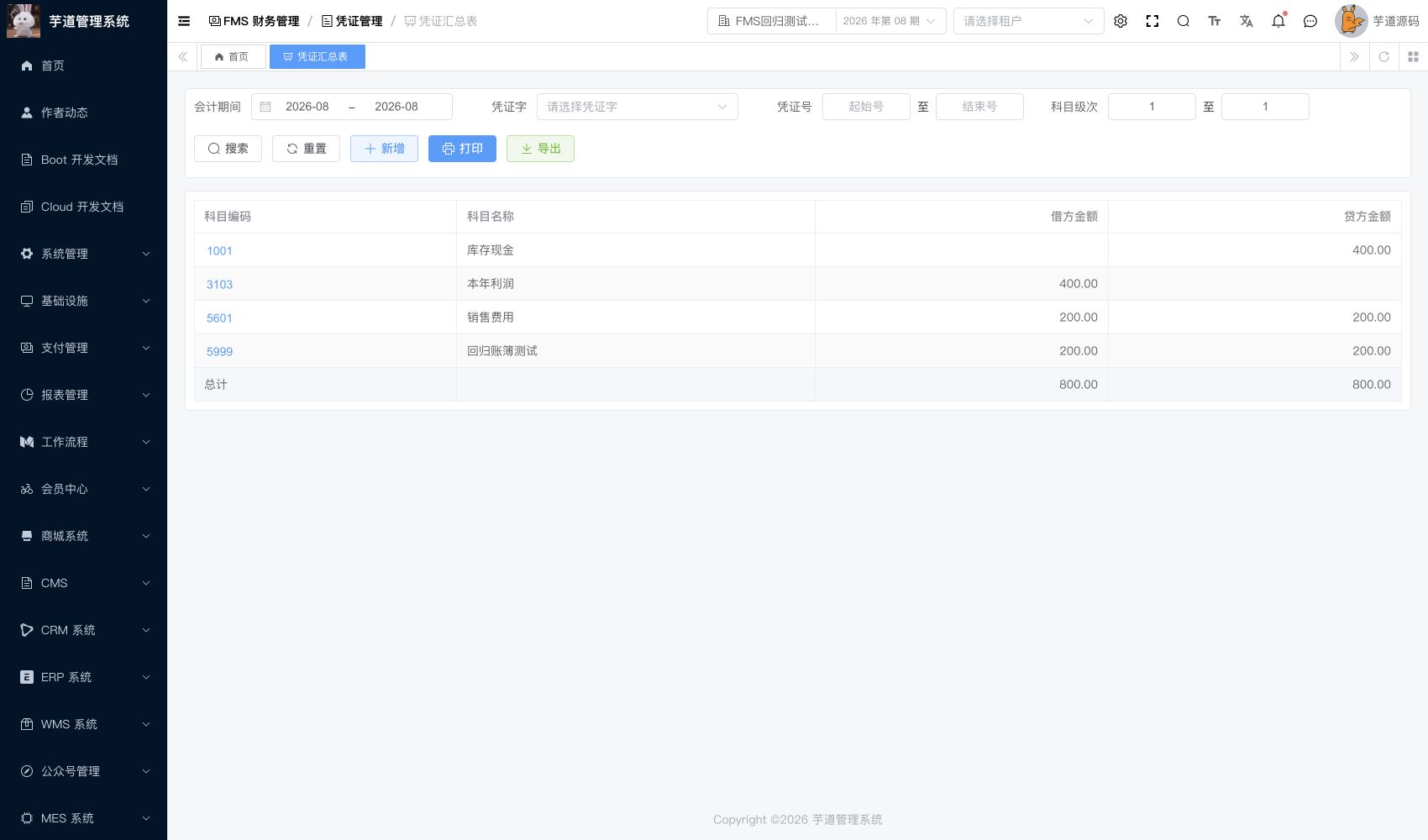 管理后台 - 凭证汇总打印入口