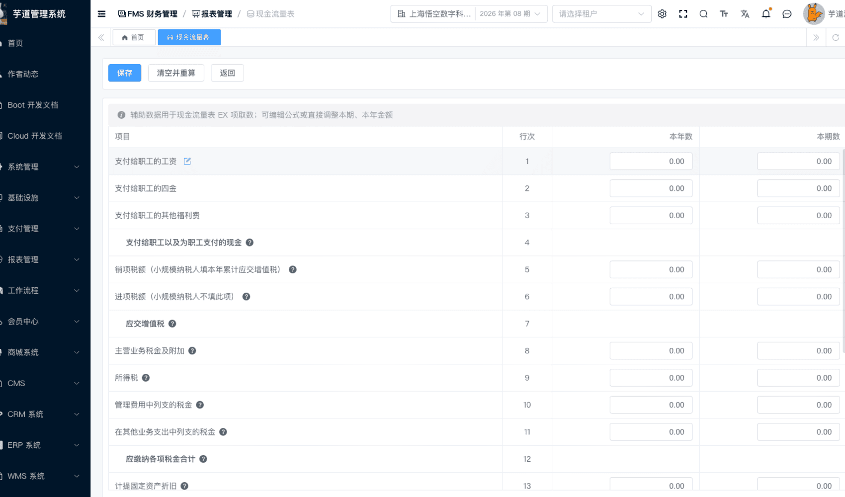 管理后台 - 现金流量表辅助数据