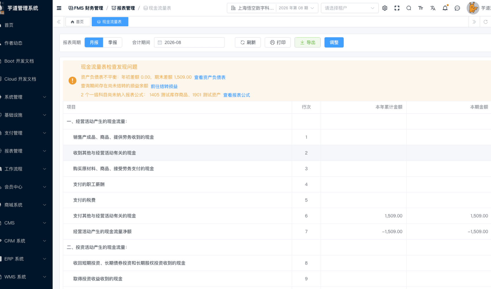 管理后台 - 现金流量表
