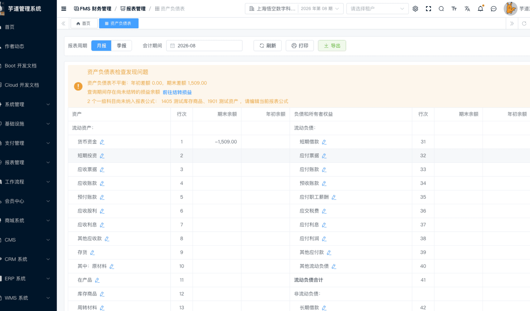 管理后台 - 资产负债表