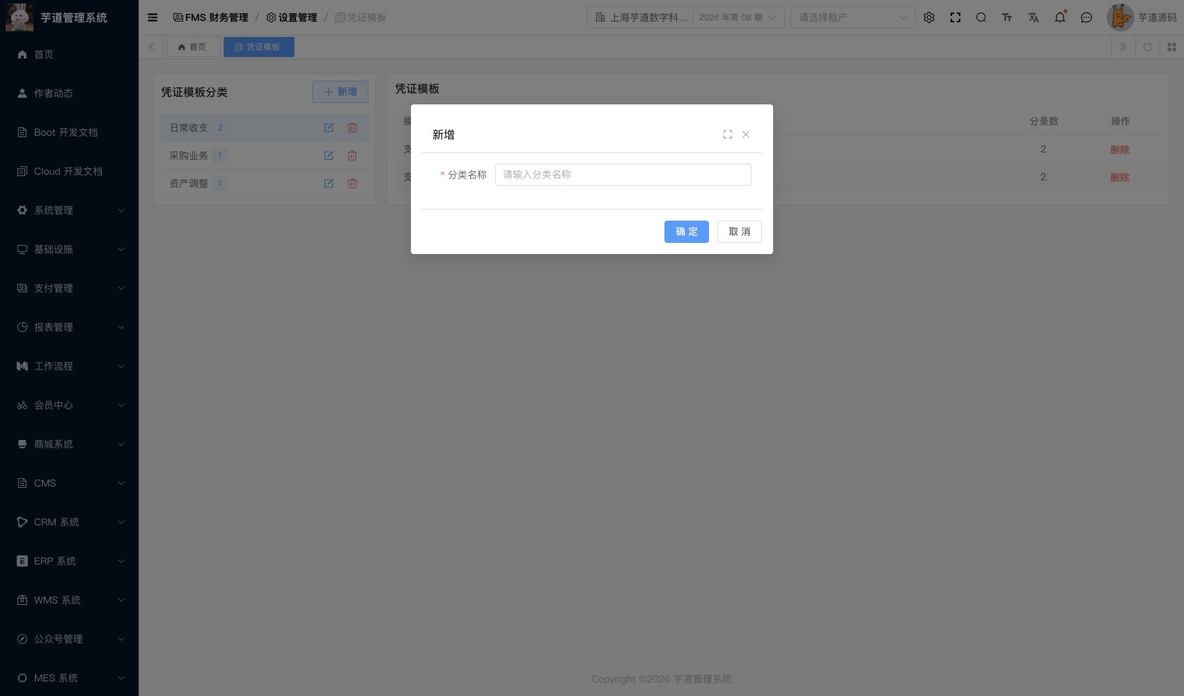 管理后台 - 凭证模板分类新增