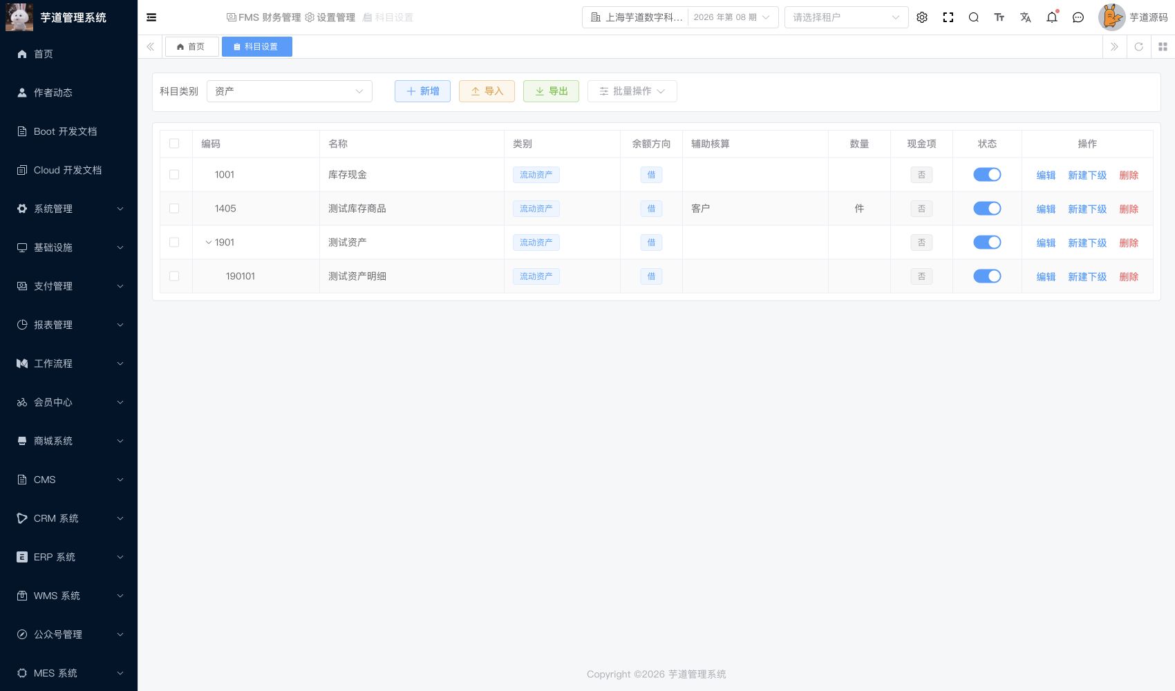 管理后台 - 科目设置列表