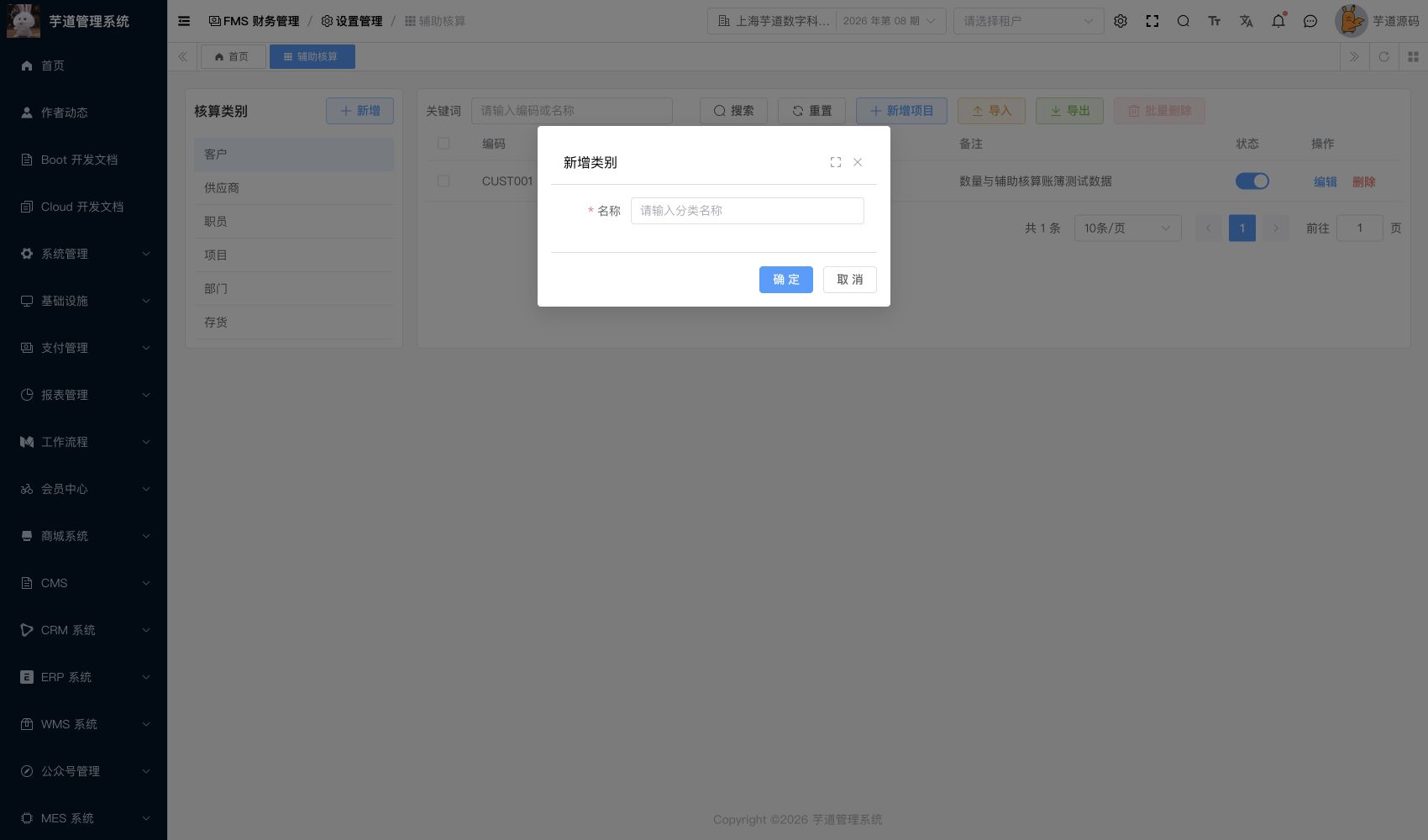 管理后台 - 辅助核算类别新增