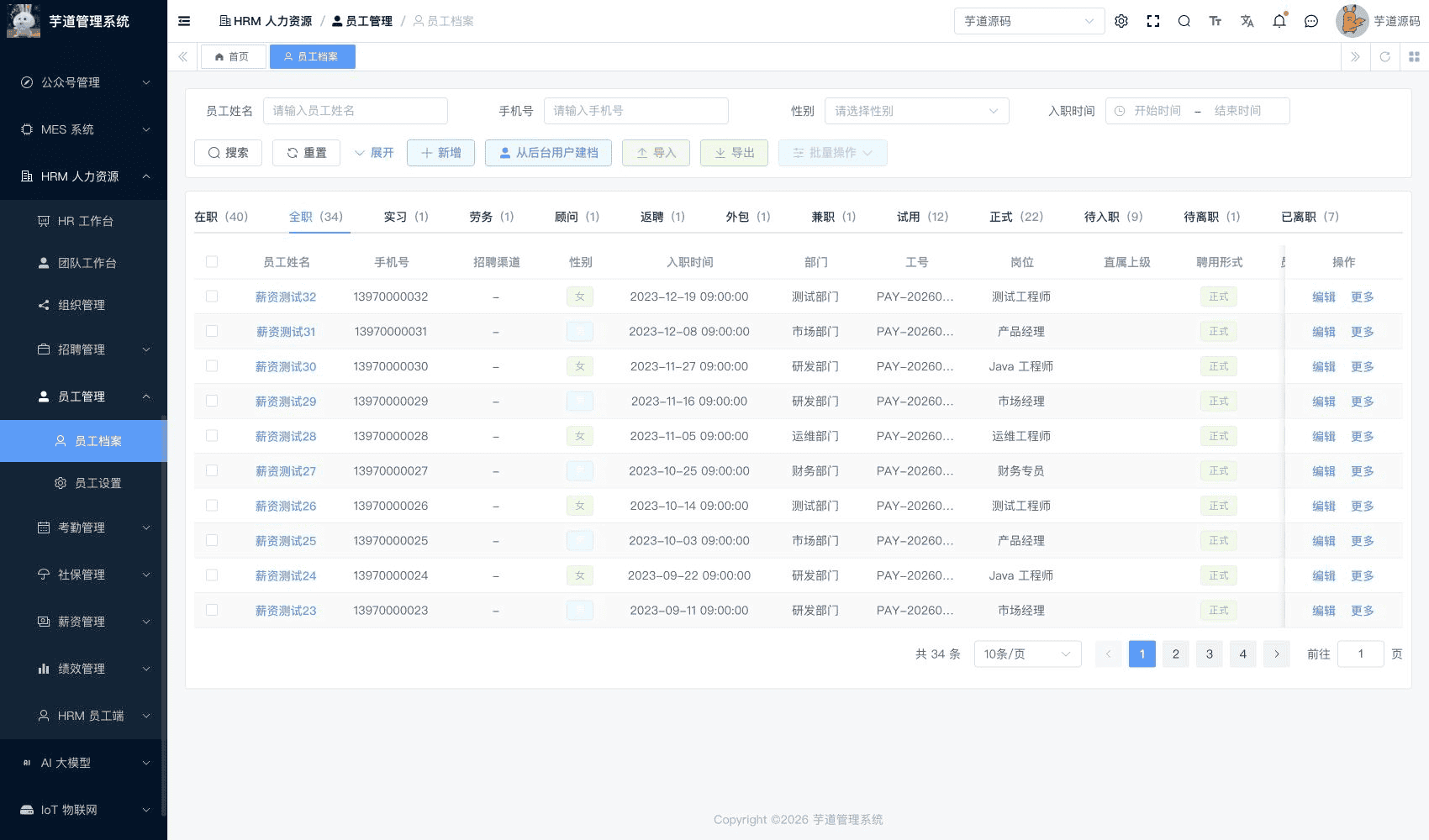 管理后台 - 员工列表