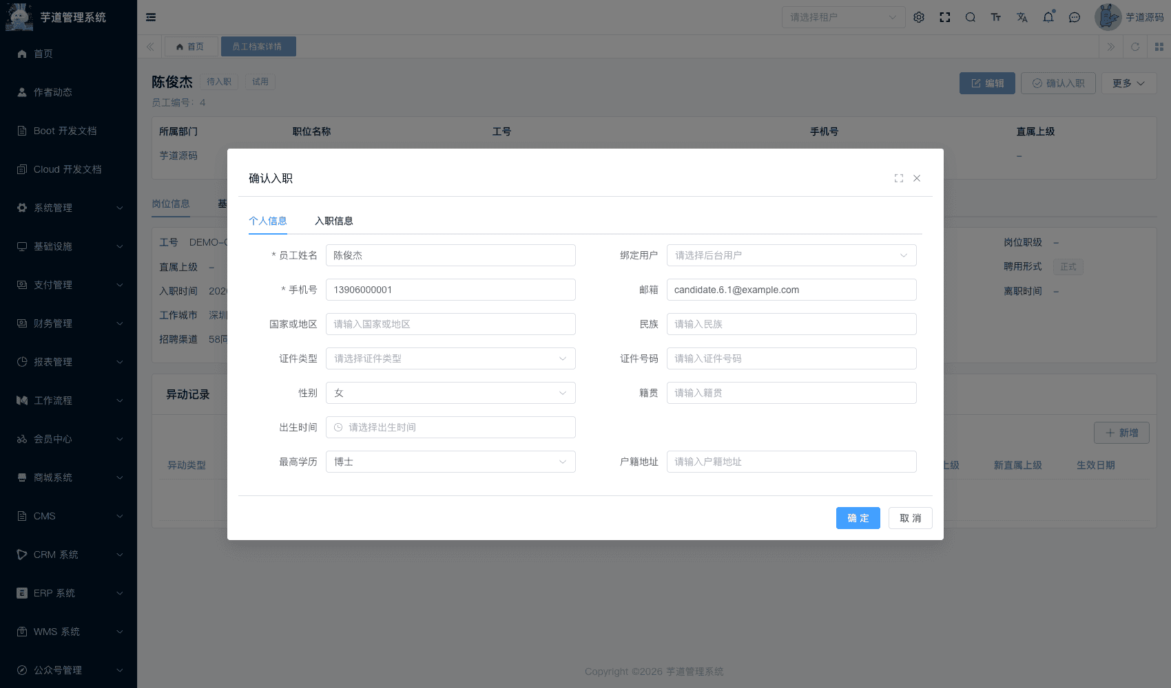 管理后台 - 员工确认入职