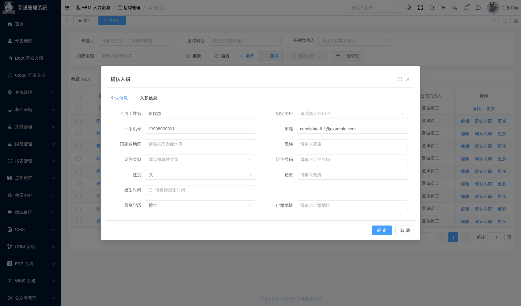 管理后台 - 确认入职