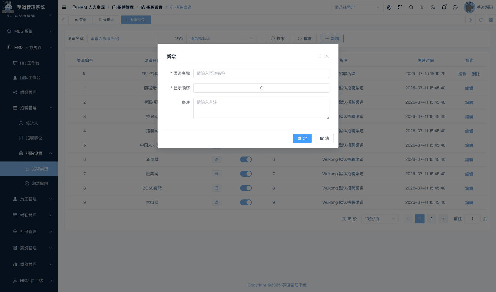 管理后台 - 新增招聘渠道