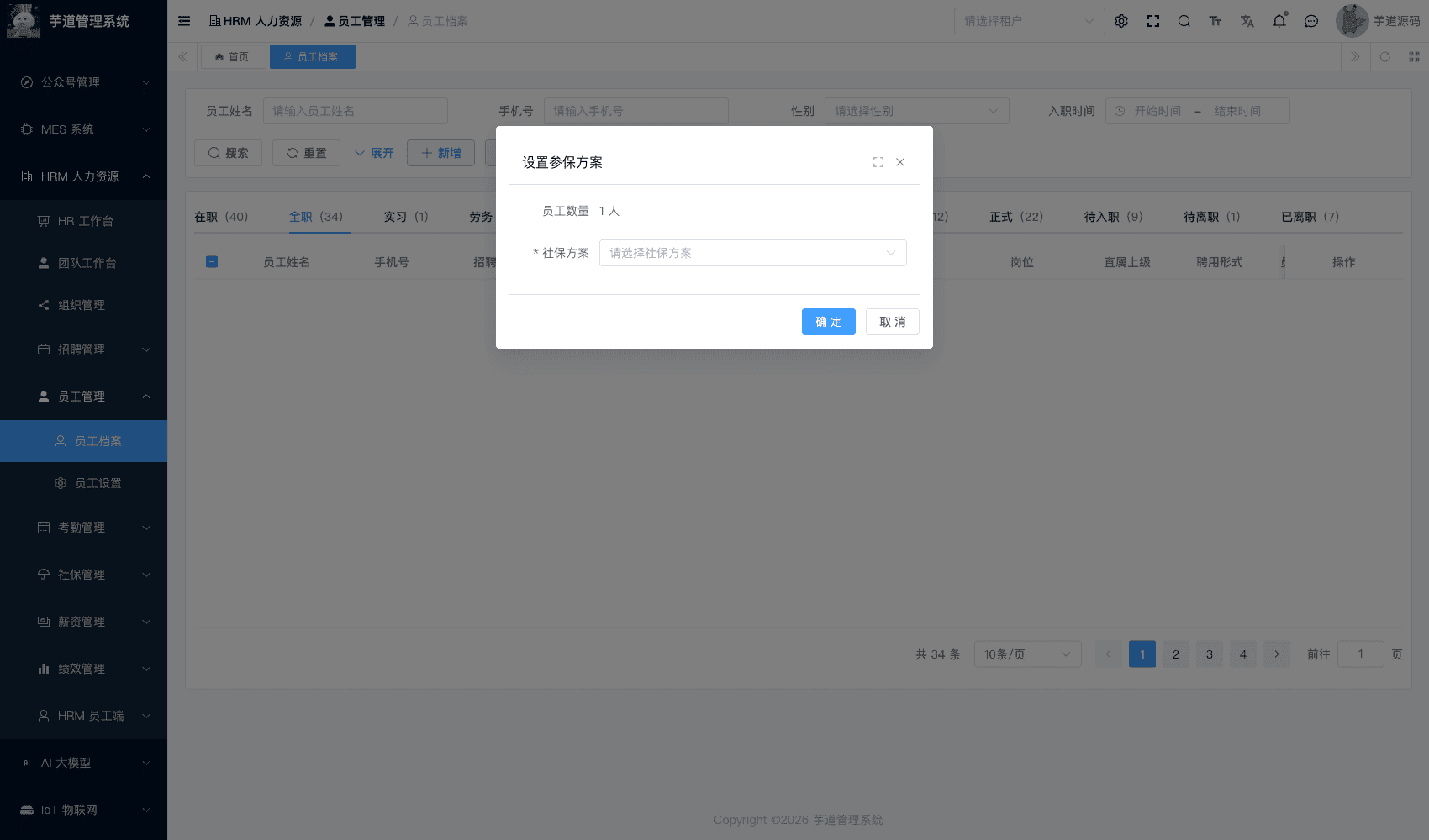 管理后台 - 批量设置参保方案