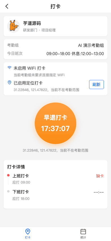 HRM 员工端 - 打卡