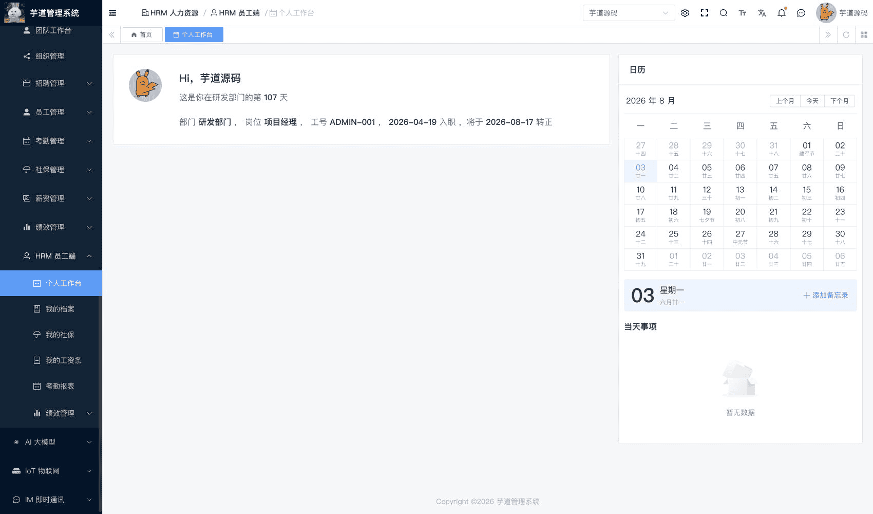 员工端