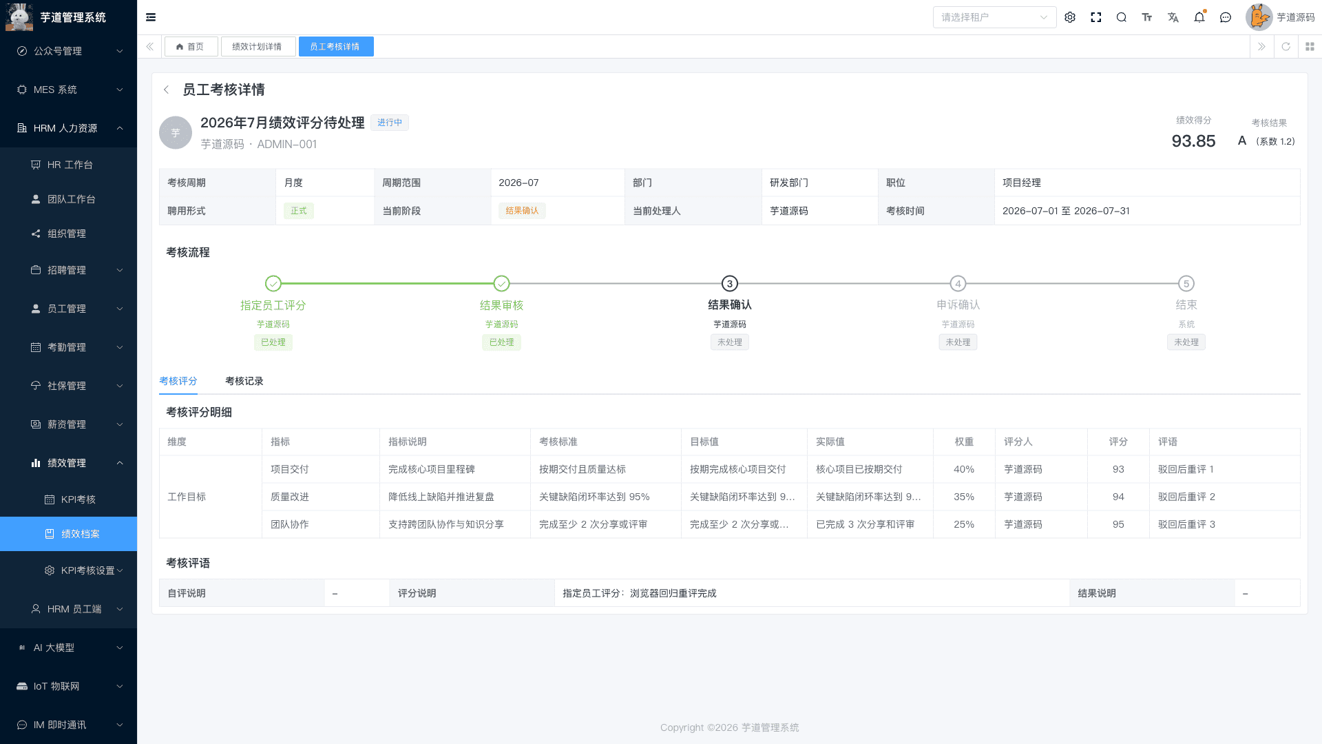 管理后台 - 员工考核详情