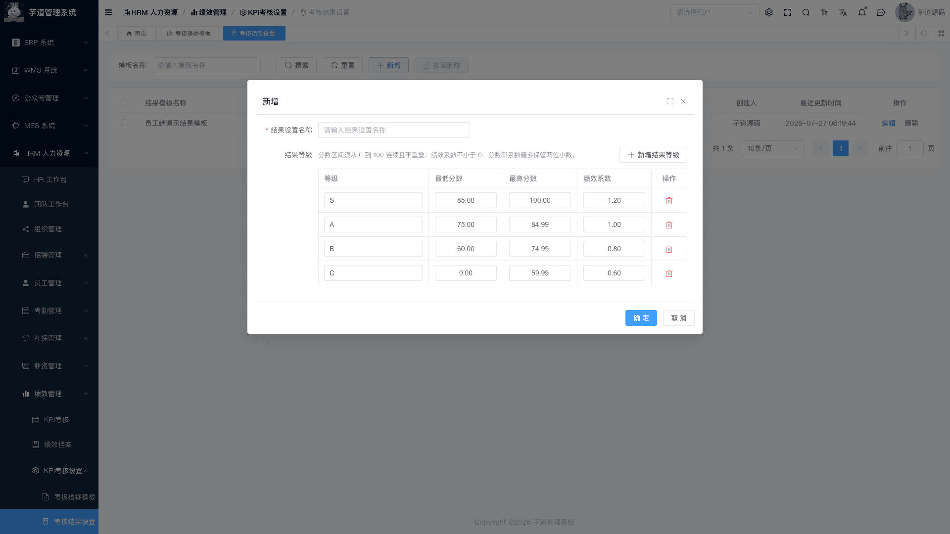 管理后台 - 新增考核结果模板