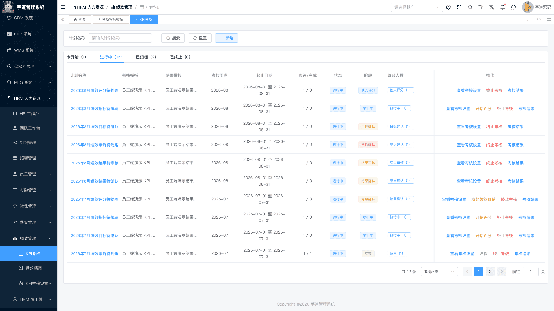 管理后台 - 绩效计划