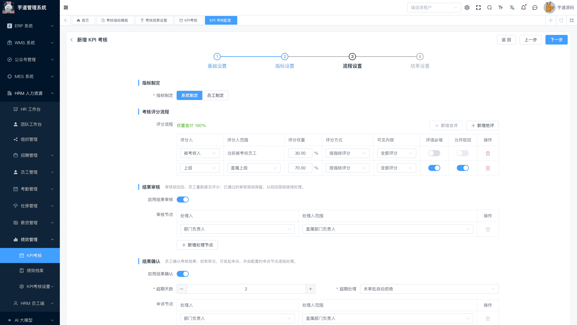 管理后台 - 绩效计划流程设置