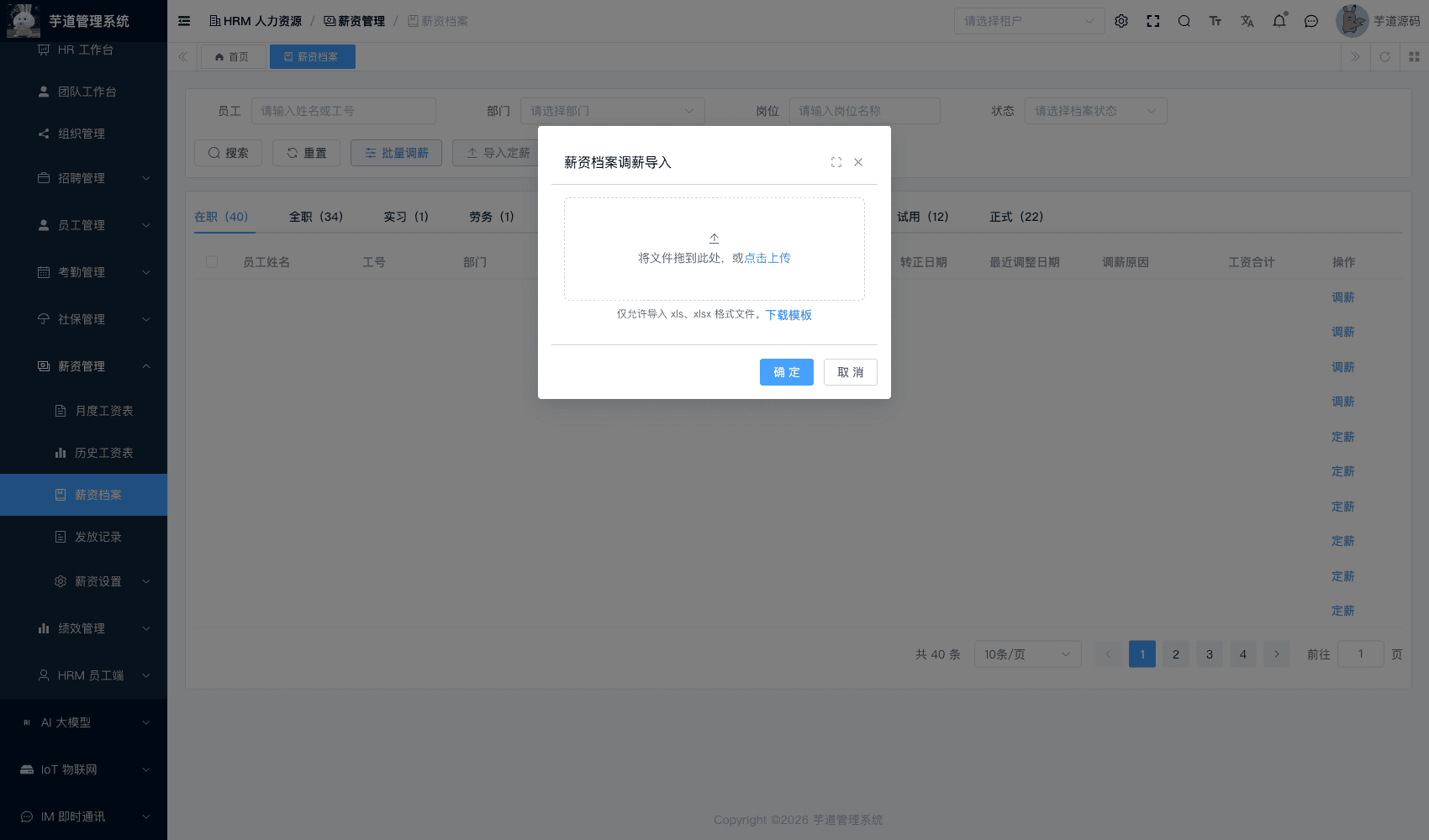 管理后台 - 薪资档案导入