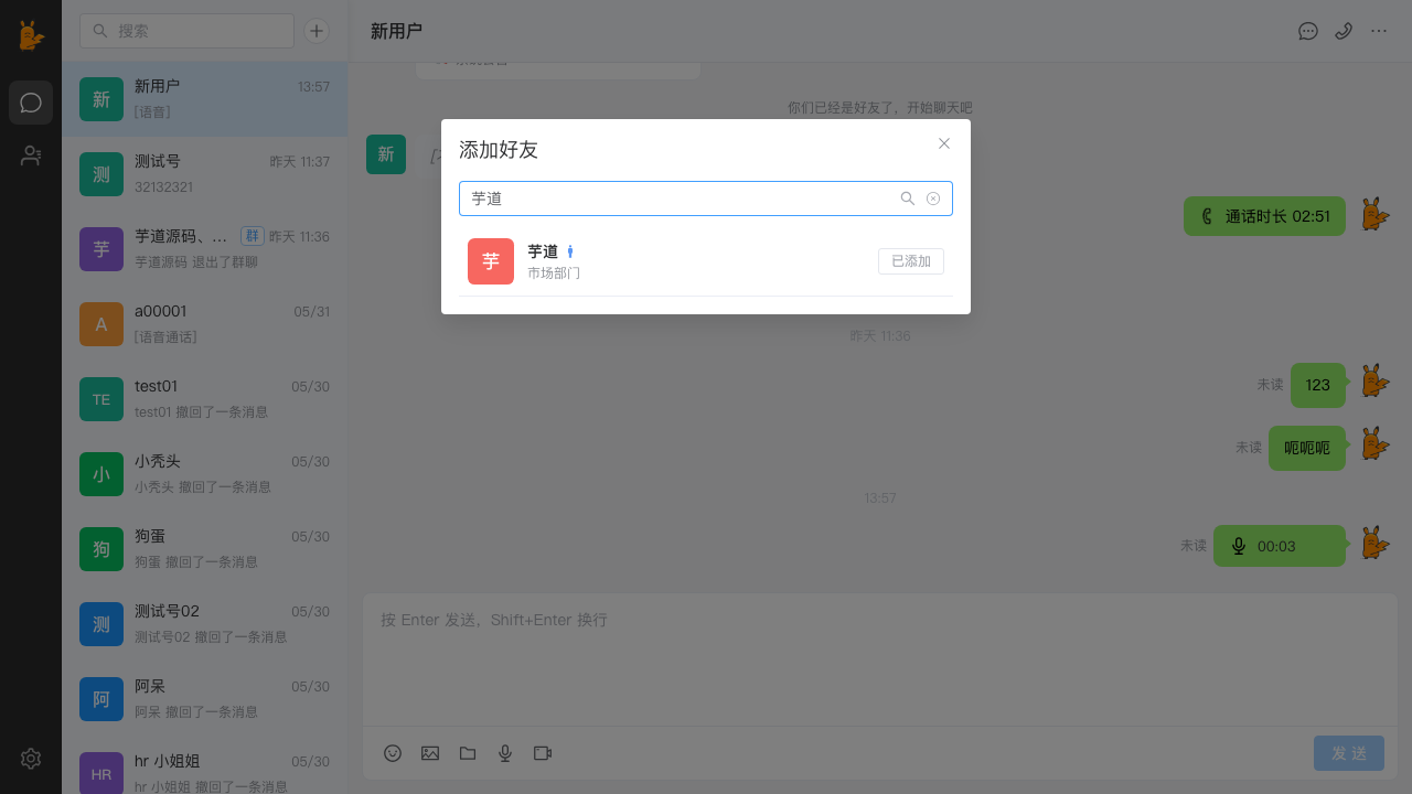 添加好友