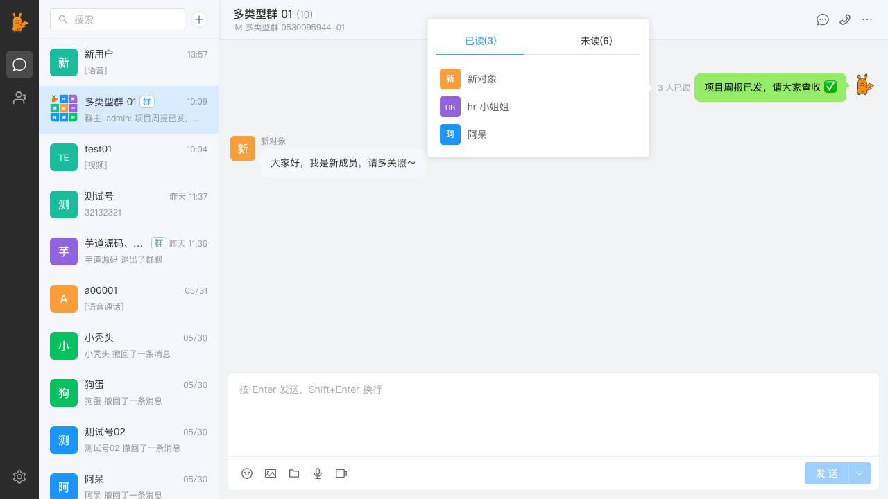 群消息已读