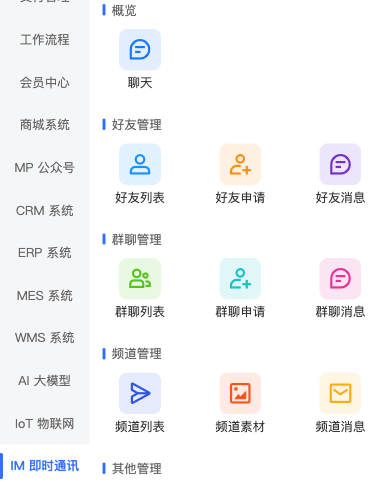 IM 即时通讯移动端