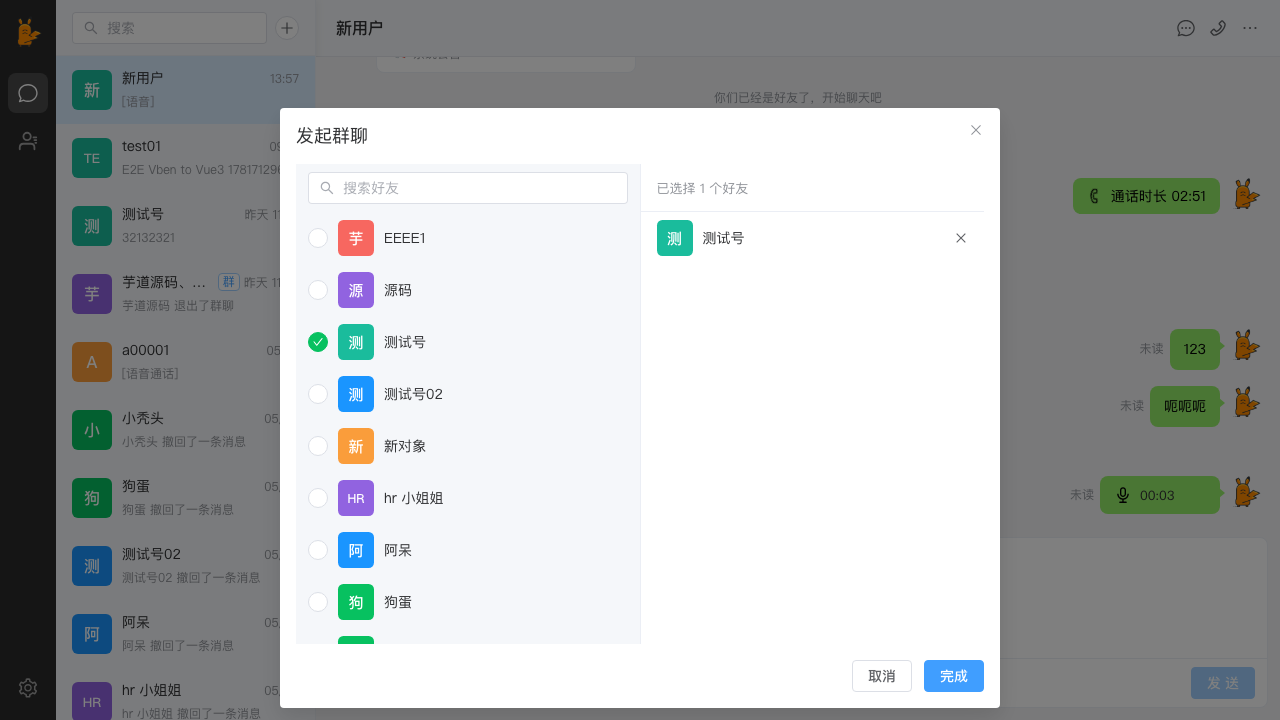 创建群聊