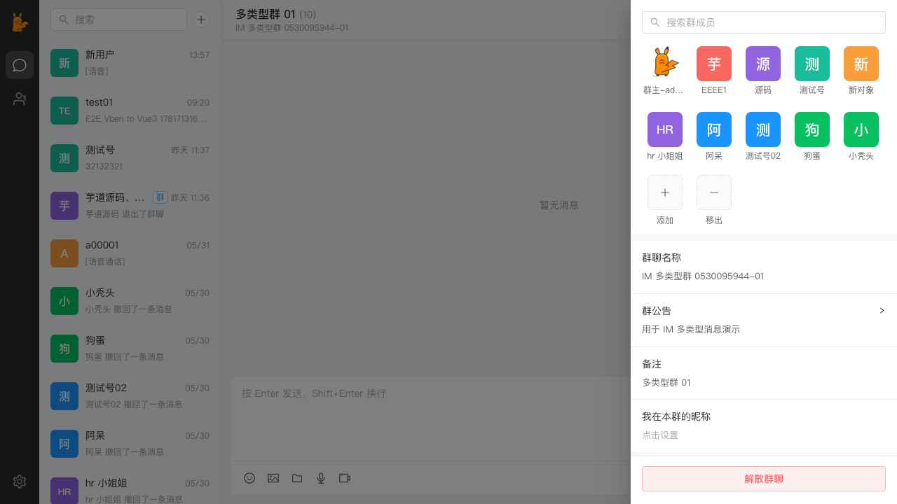 群设置