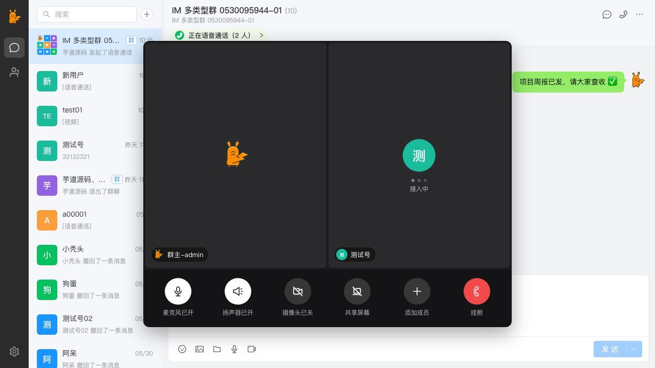 通话窗口