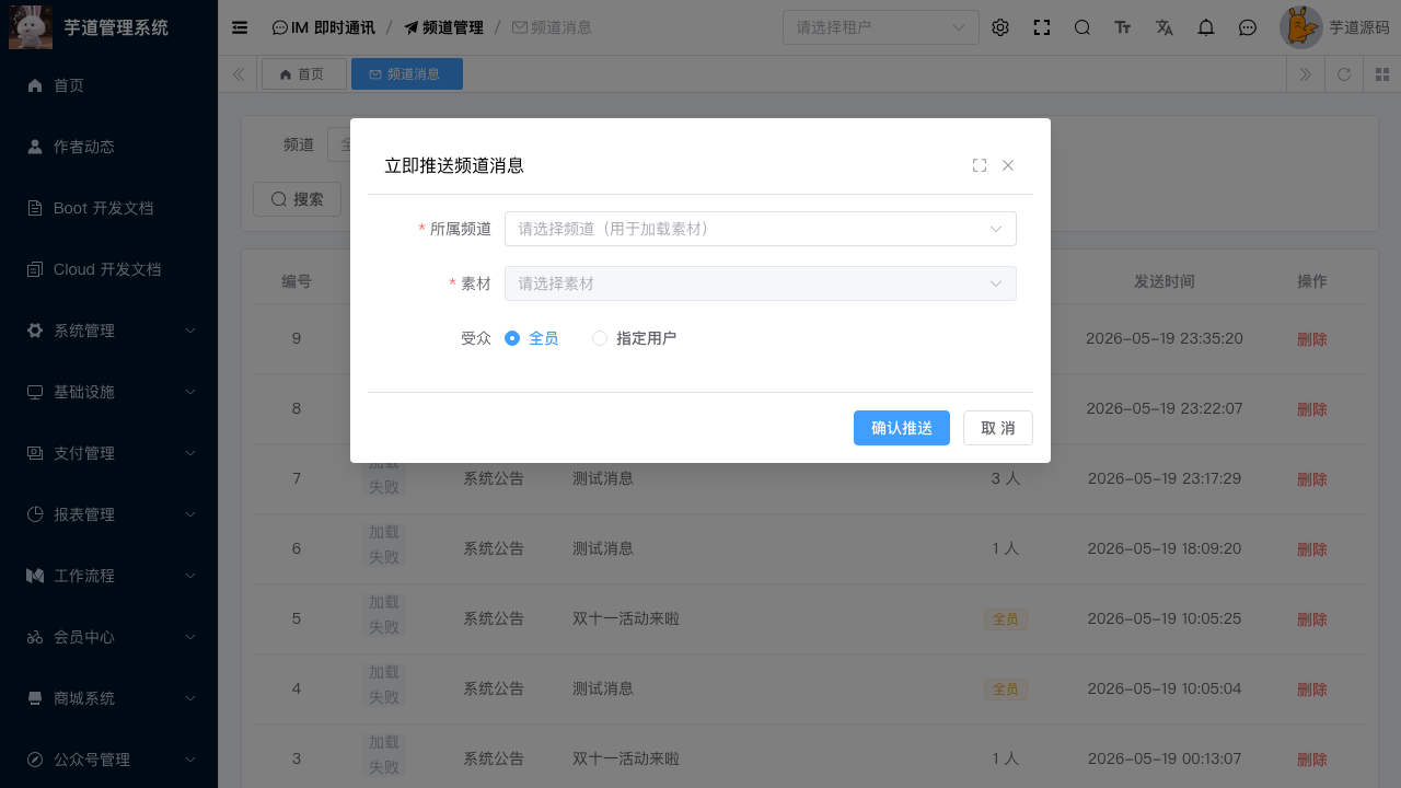 立即推送