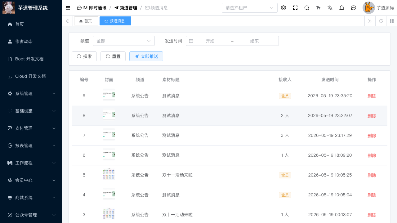 频道消息