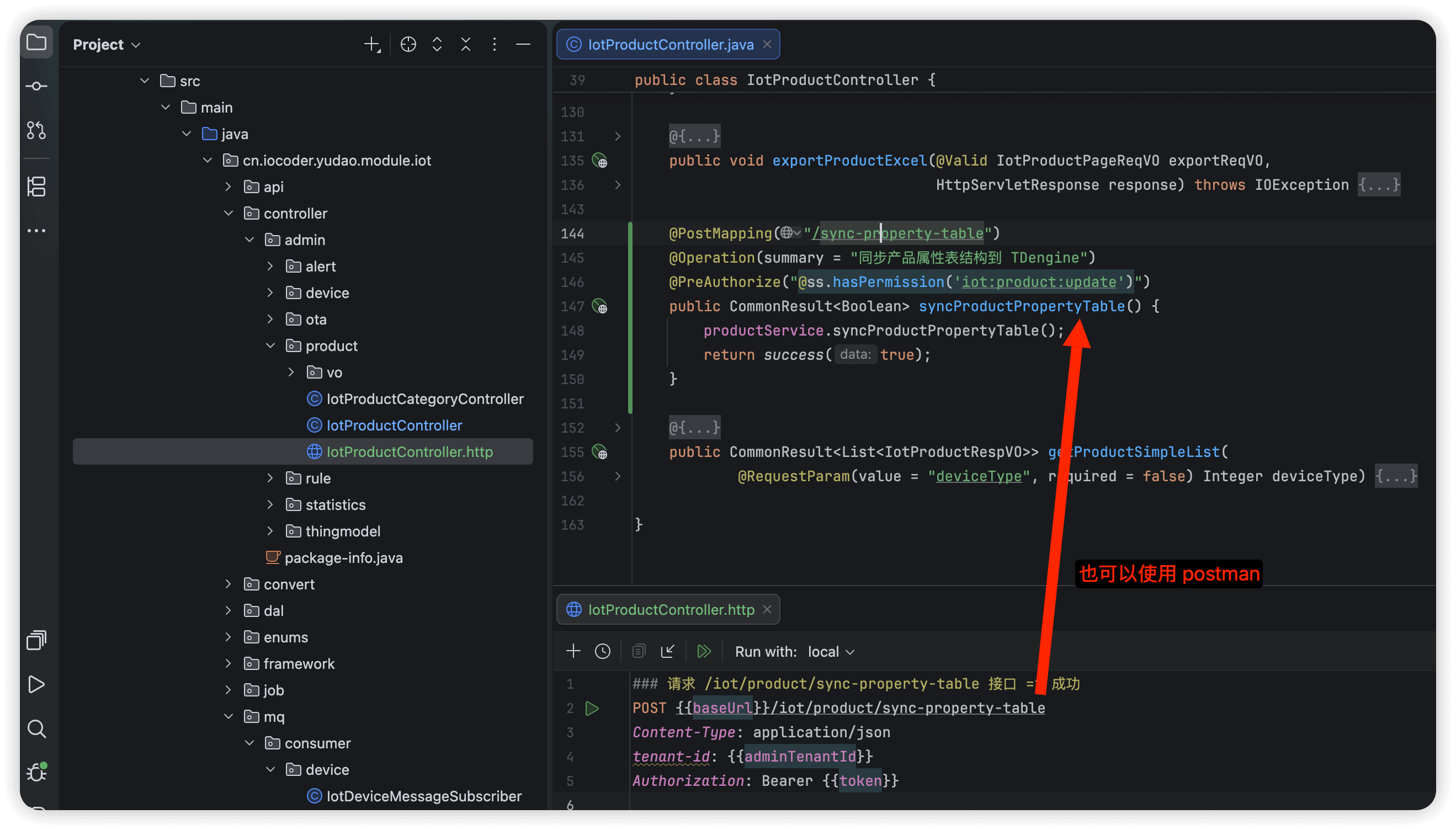 同步物模型配置