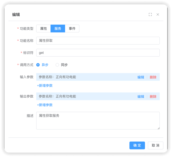 管理后台 - 新增服务