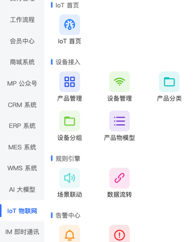 IoT 移动端