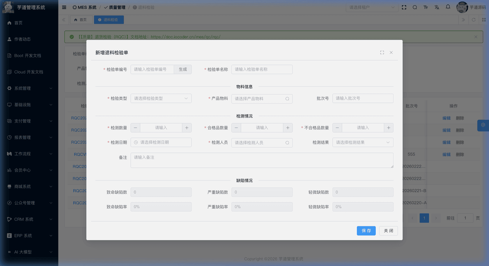 管理后台 - 退货检验新增