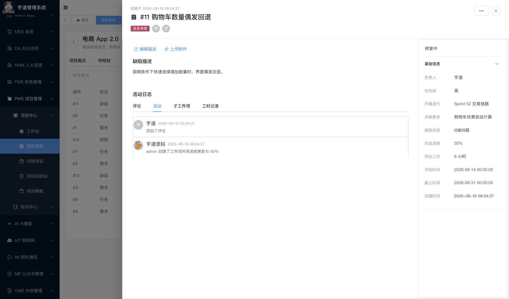 管理后台 - 工作项动态