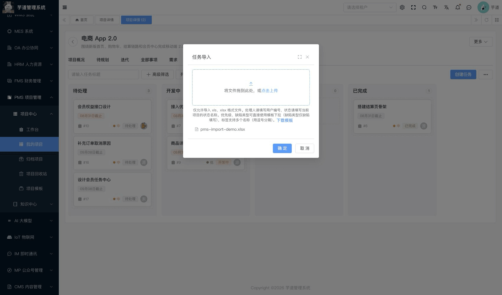 管理后台 - 工作项导入