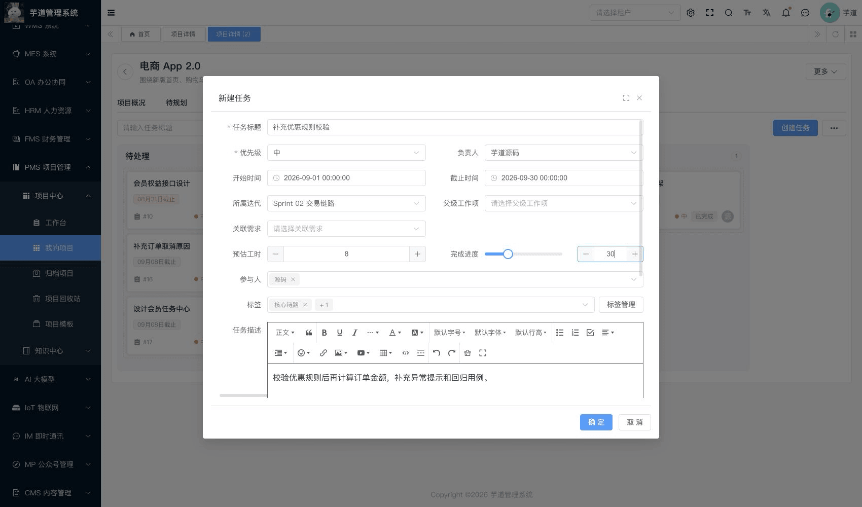 管理后台 - 新增工作项