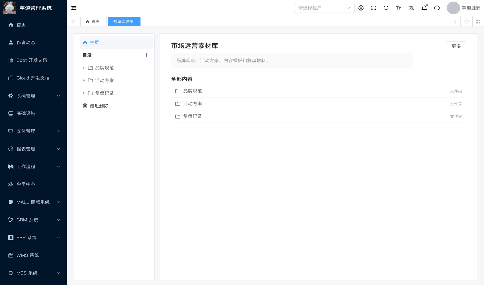 管理后台 - 文档标签