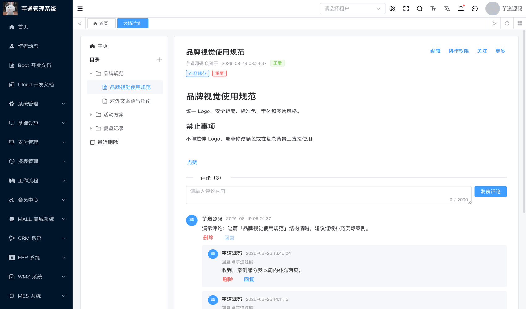 管理后台 - 文档评论