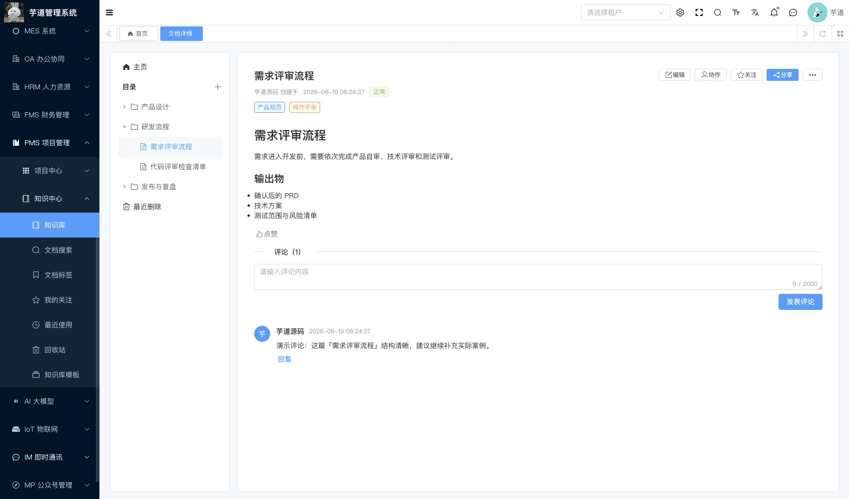 管理后台 - 文档详情