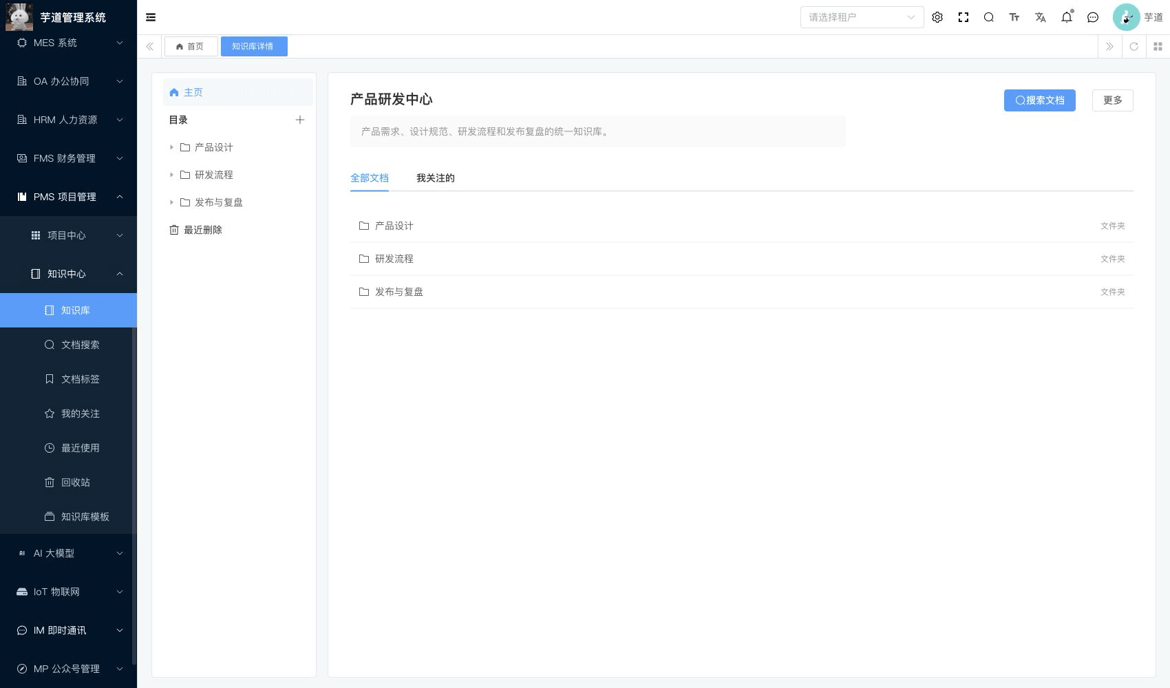 管理后台 - 新建知识库分组