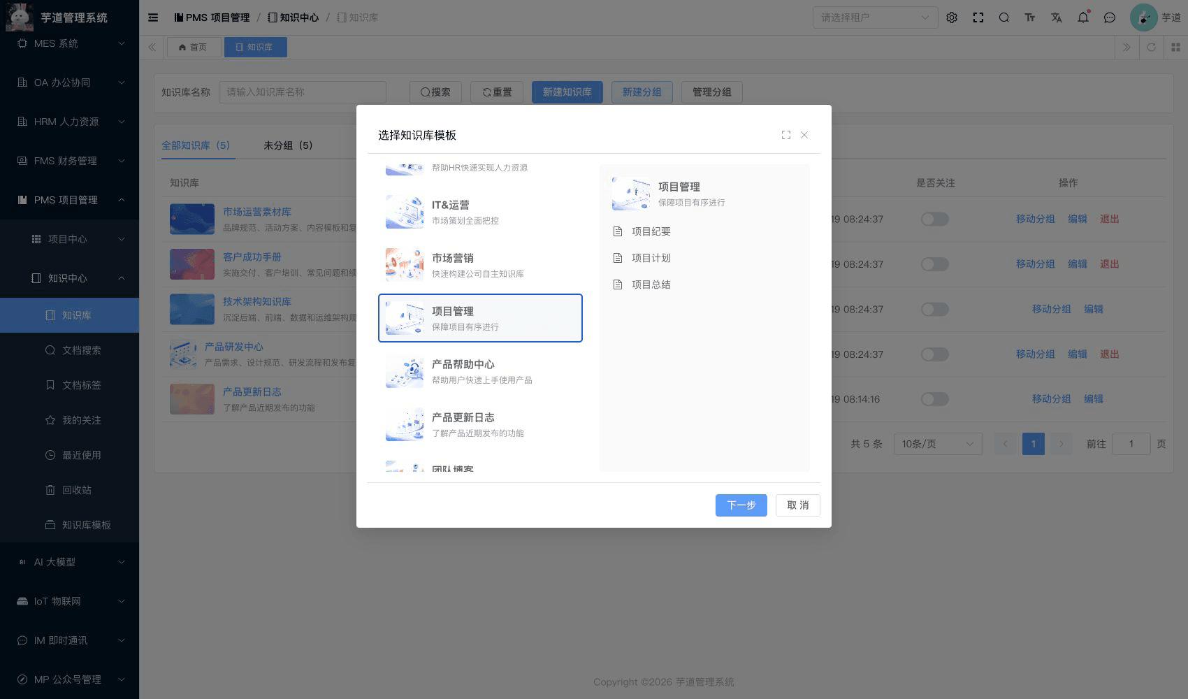 管理后台 - 知识库模板列表