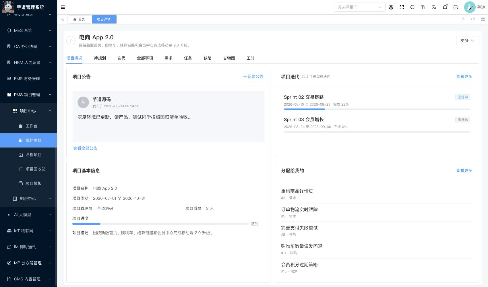 管理后台 - 迭代详情