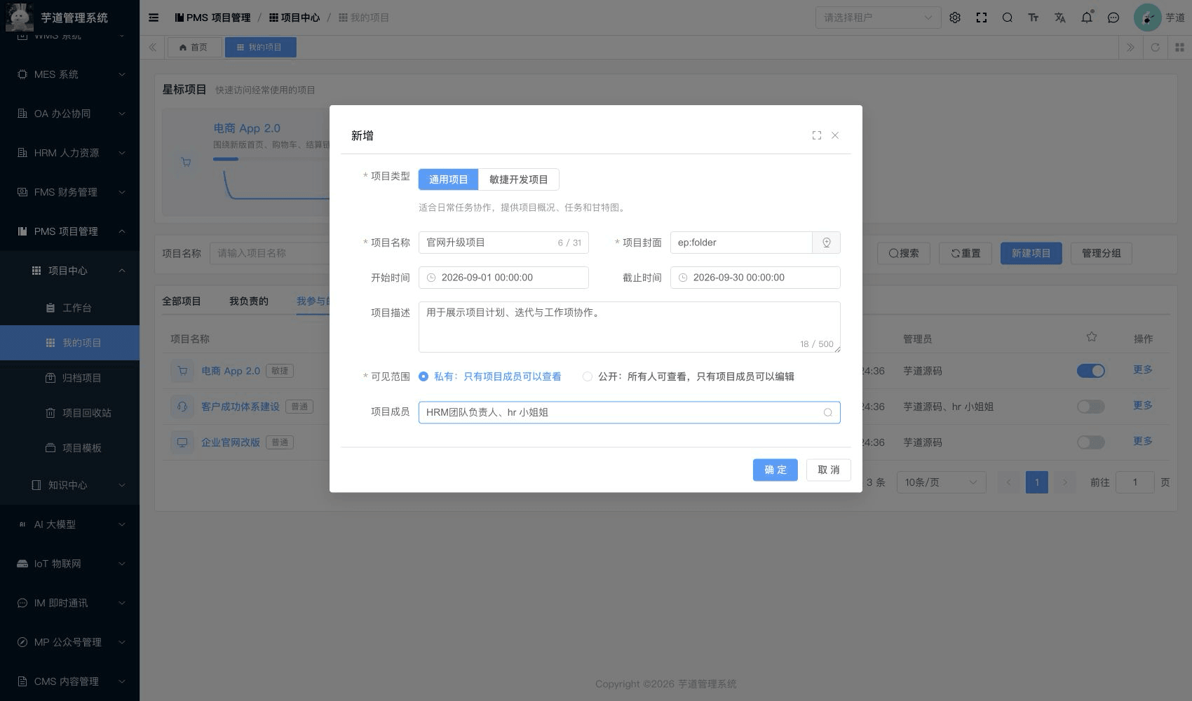 管理后台 - 项目模板表单